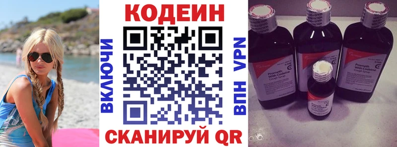 Кодеин Purple Drank  Всеволожск 