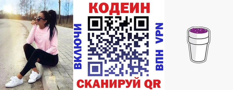 Кодеиновый сироп Lean Purple Drank Всеволожск